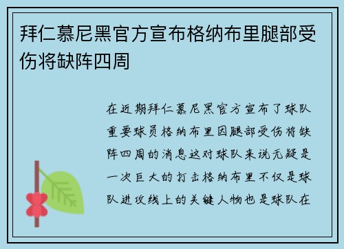 拜仁慕尼黑官方宣布格纳布里腿部受伤将缺阵四周 拜仁慕尼黑官方宣布格纳布里腿部受伤将缺阵四周