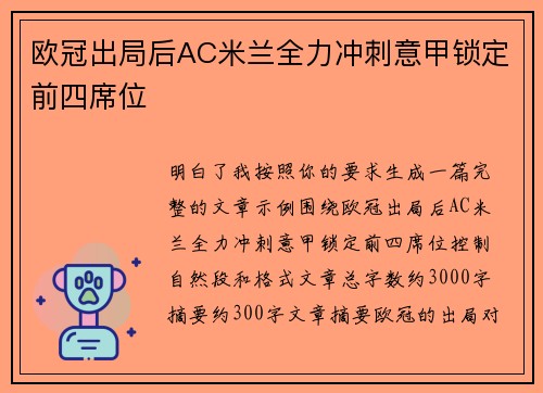 欧冠出局后AC米兰全力冲刺意甲锁定前四席位 欧冠出局后AC米兰全力冲刺意甲锁定前四席位