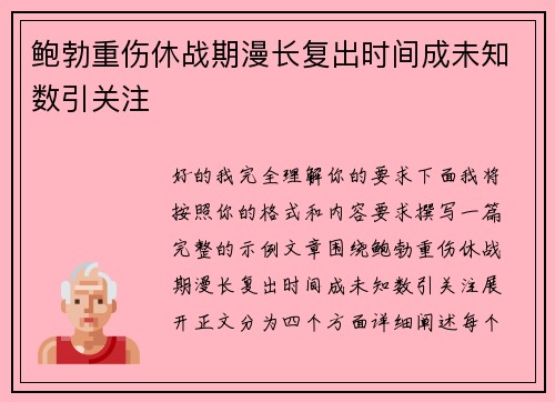 鲍勃重伤休战期漫长复出时间成未知数引关注 鲍勃重伤休战期漫长复出时间成未知数引关注